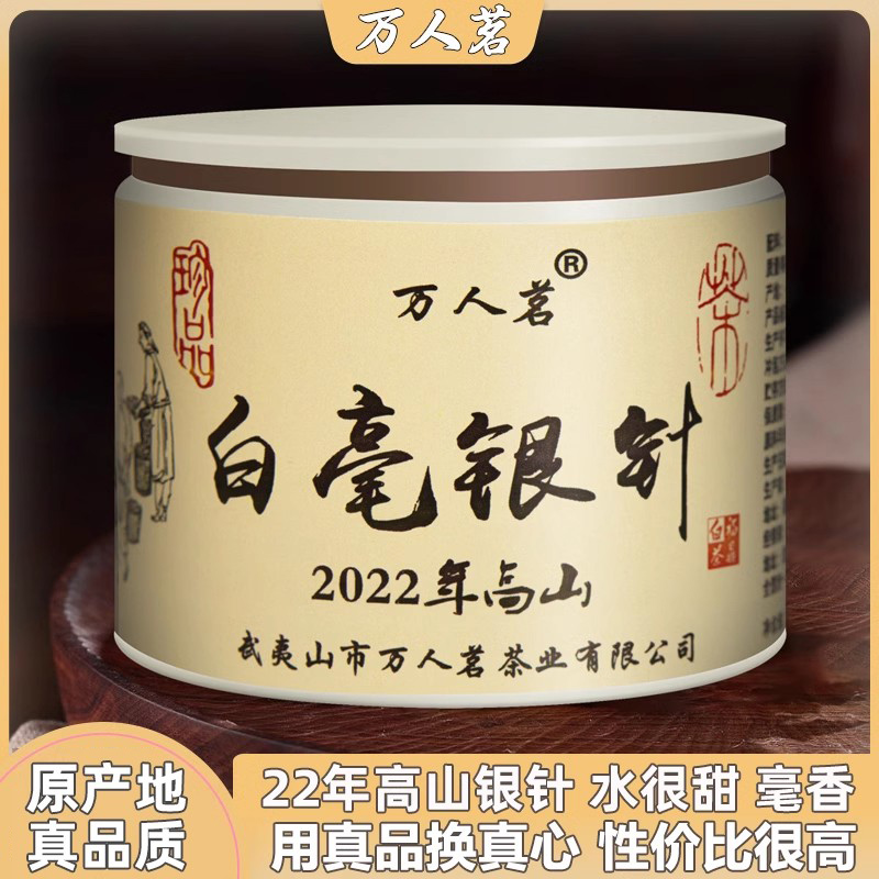 2022三年陈高山荒野白毫银针50g