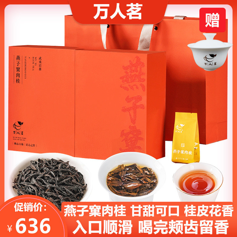 燕子窠肉桂 武夷山岩茶特级正宗大红袍乌龙茶叶高档礼盒装旗舰店,茶,大红袍,淘宝优惠券,粉丝福利购,淘宝优惠卷