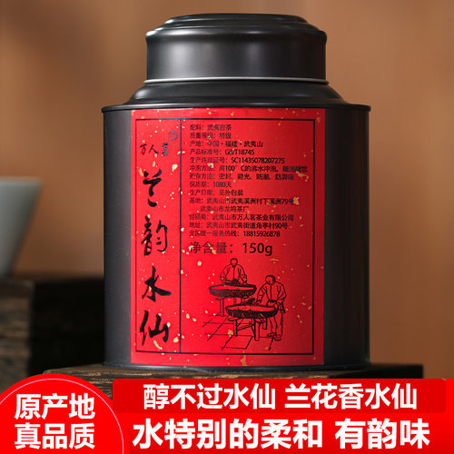 万人茗兰韵水仙150克罐装
