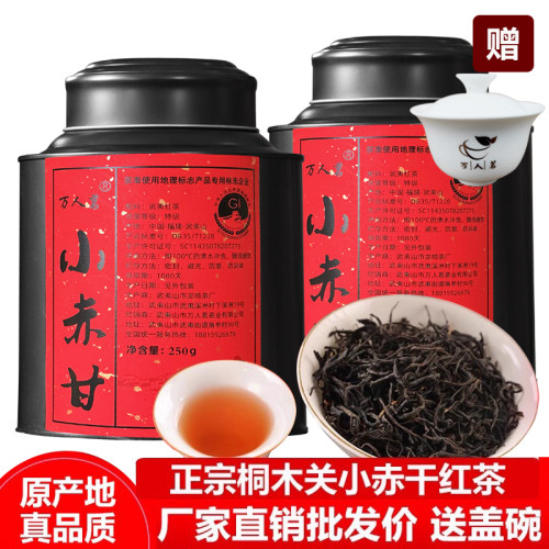 万人茗小赤甘正山小种红茶500g