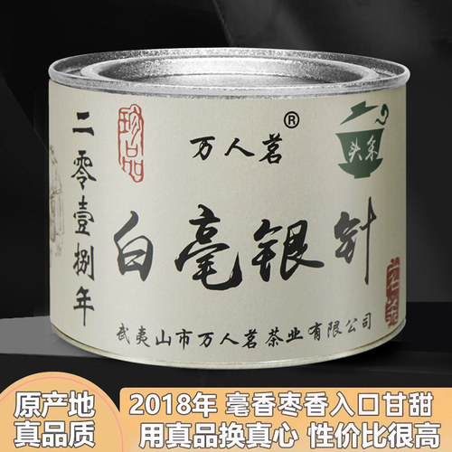 2018年福鼎白茶白毫银针特级