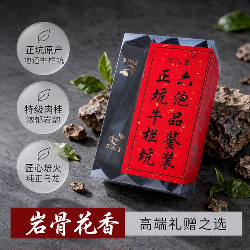 正坑牛栏坑肉桂50g品鉴装万人茗