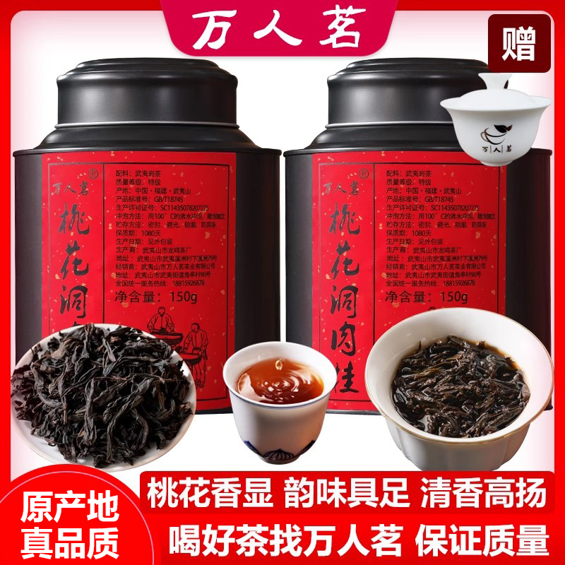 300g桃花洞肉桂万人茗特级正宗