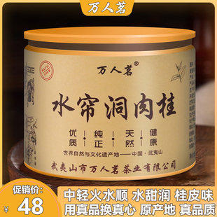 水帘洞肉桂  特级正岩大红袍武夷山正宗浓香乌龙茶叶礼盒装罐装
