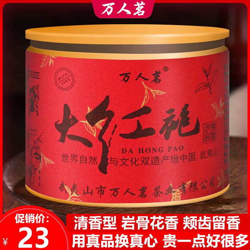 武夷山岩茶特级正宗大红袍50g