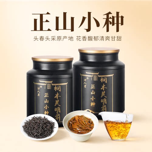 万人茗桐木关明前正山小种500g