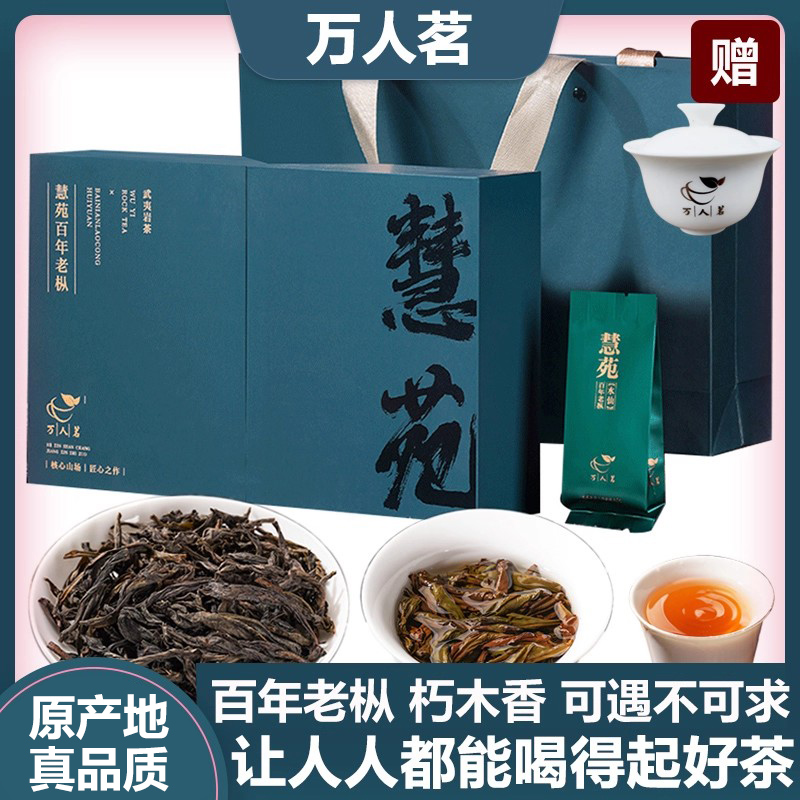 万人茗慧苑坑老枞水仙150g礼盒装