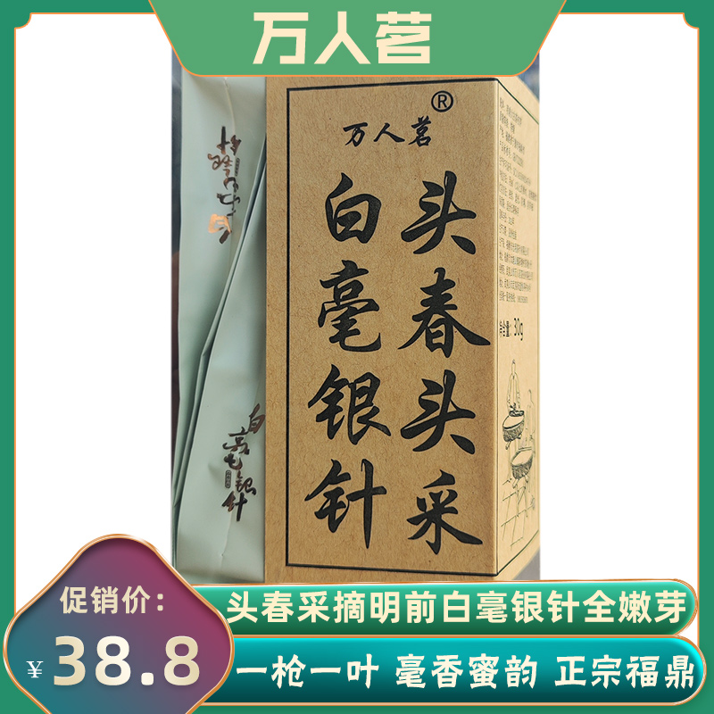 万人茗口粮白毫银针6泡品鉴装