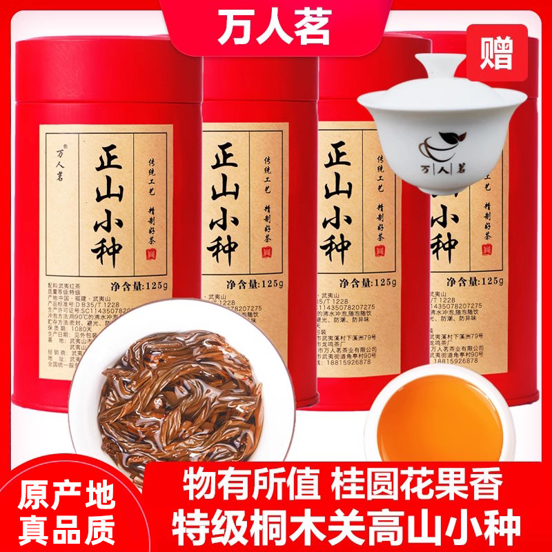 高山正山小种500g万人茗口粮茶