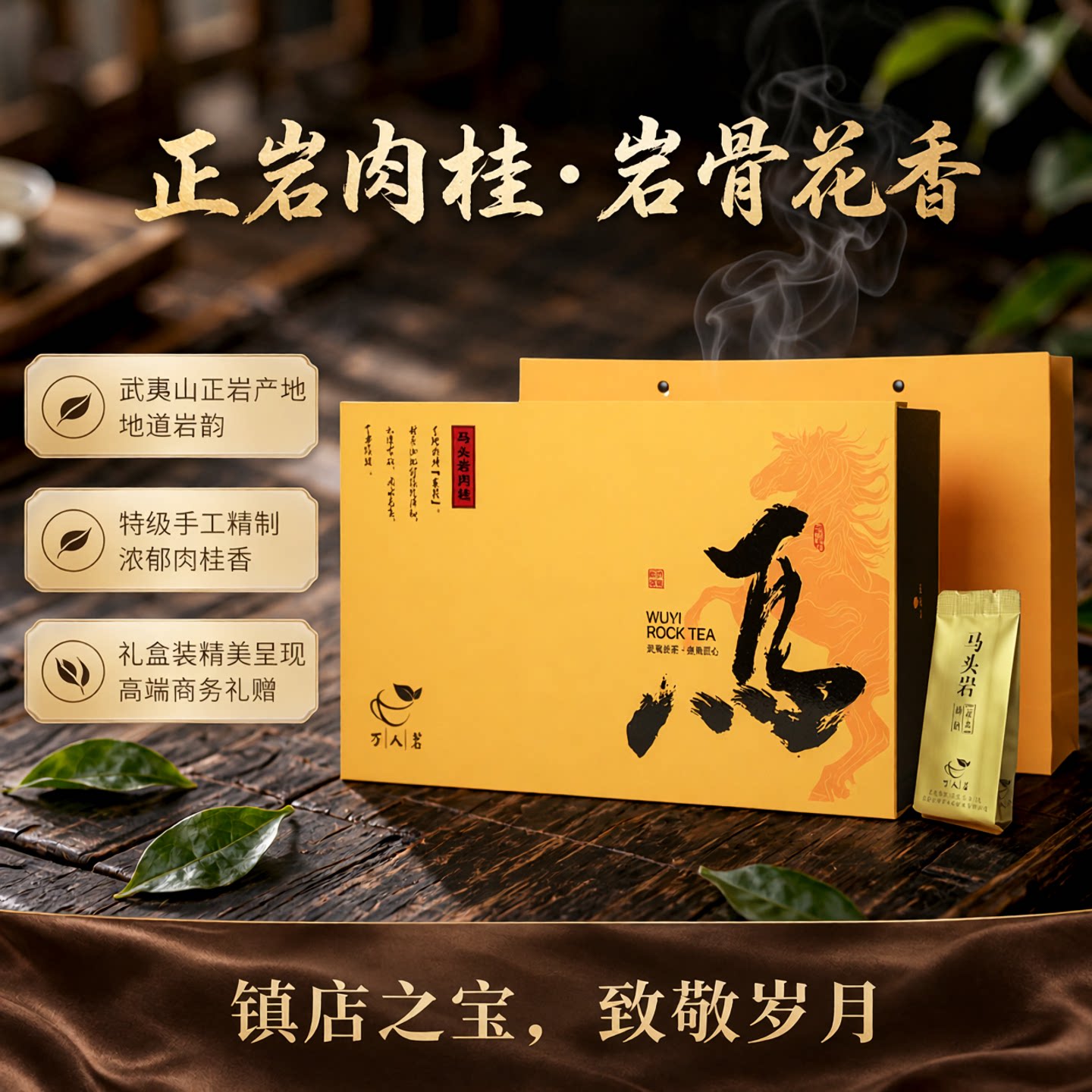 镇店之宝｜马头岩肉桂武夷山岩茶乌龙茶特级正岩大红袍茶叶礼盒装