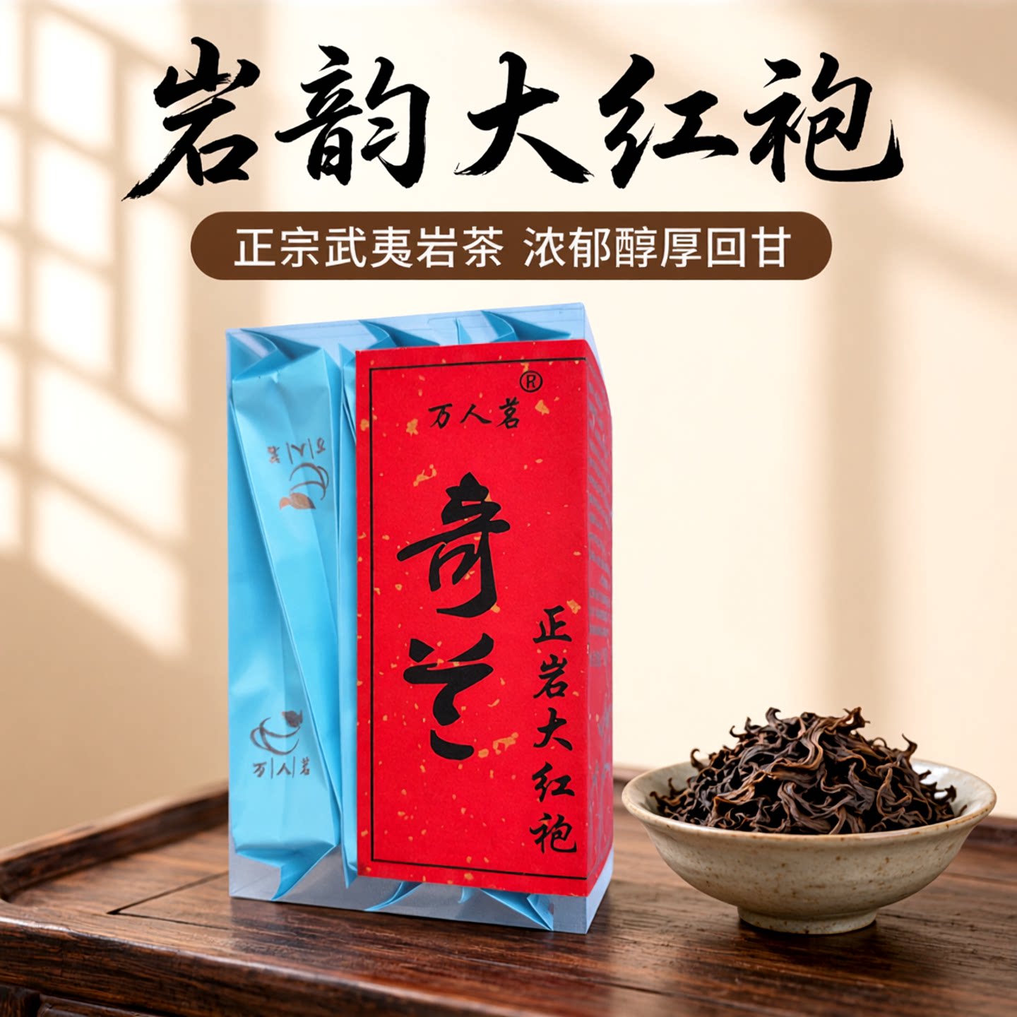 兰花香奇兰正宗大红袍武夷山岩茶乌龙散装茶叶50g