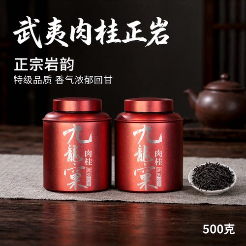 万人茗九龙窠肉桂500g正岩特级