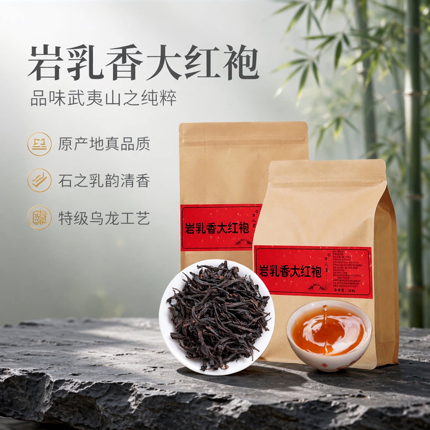 岩乳香大红袍 武夷山岩茶特级清香型乌龙茶叶散装礼盒装厂家直销