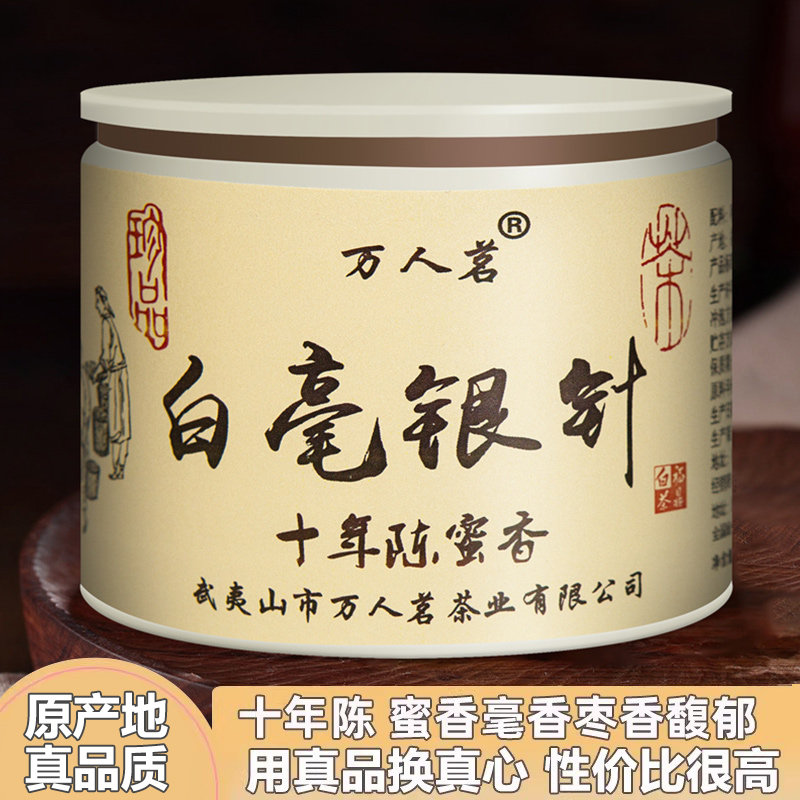 蜜香|2015年11年陈荒野蜜香白毫银针 福鼎白茶叶特级白豪散装50g