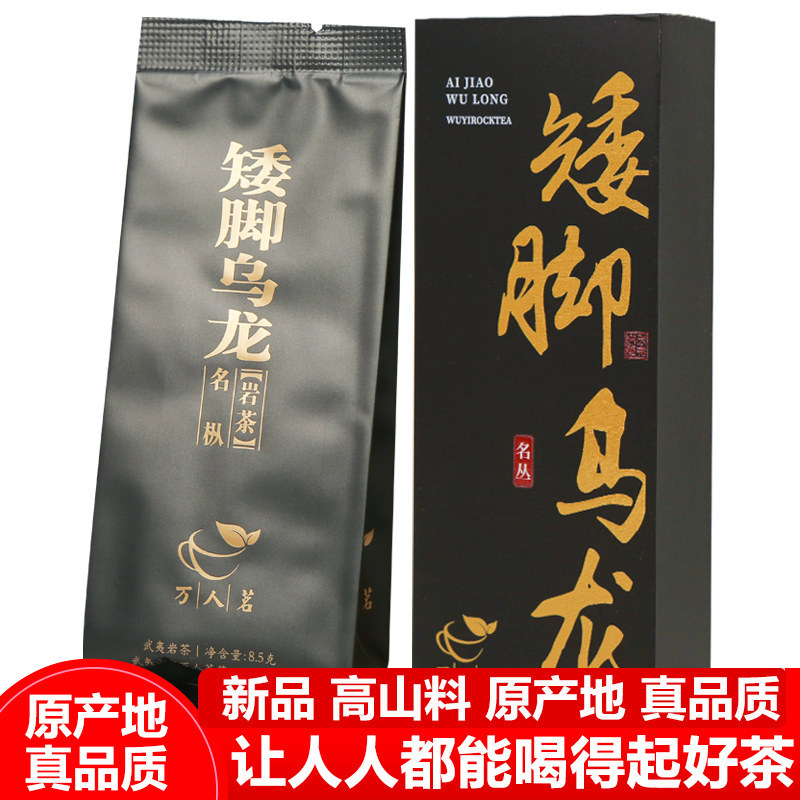 【品鉴装17g】茶厂直销 矮脚乌龙武夷山岩茶大红袍口粮茶叶清香型
