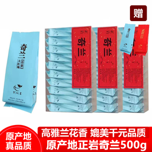 【镇店口粮】兰花香奇兰正宗大红袍武夷山岩茶乌龙散装茶叶500g
