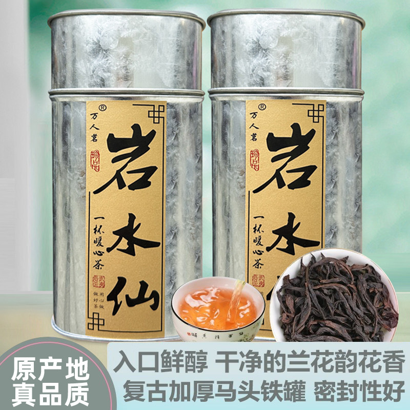 茶厂直销 岩水仙 特级兰花清香型大红袍武夷岩茶铁罐散装200g