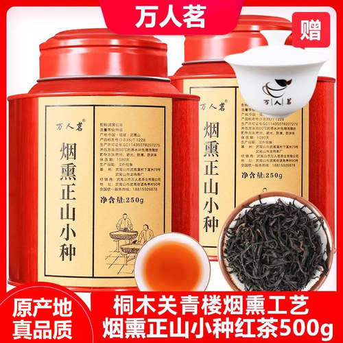 厂家直销正山小种红茶桐木