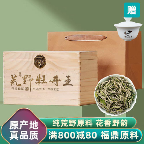 荒野牡丹王500g福鼎白茶木盒装