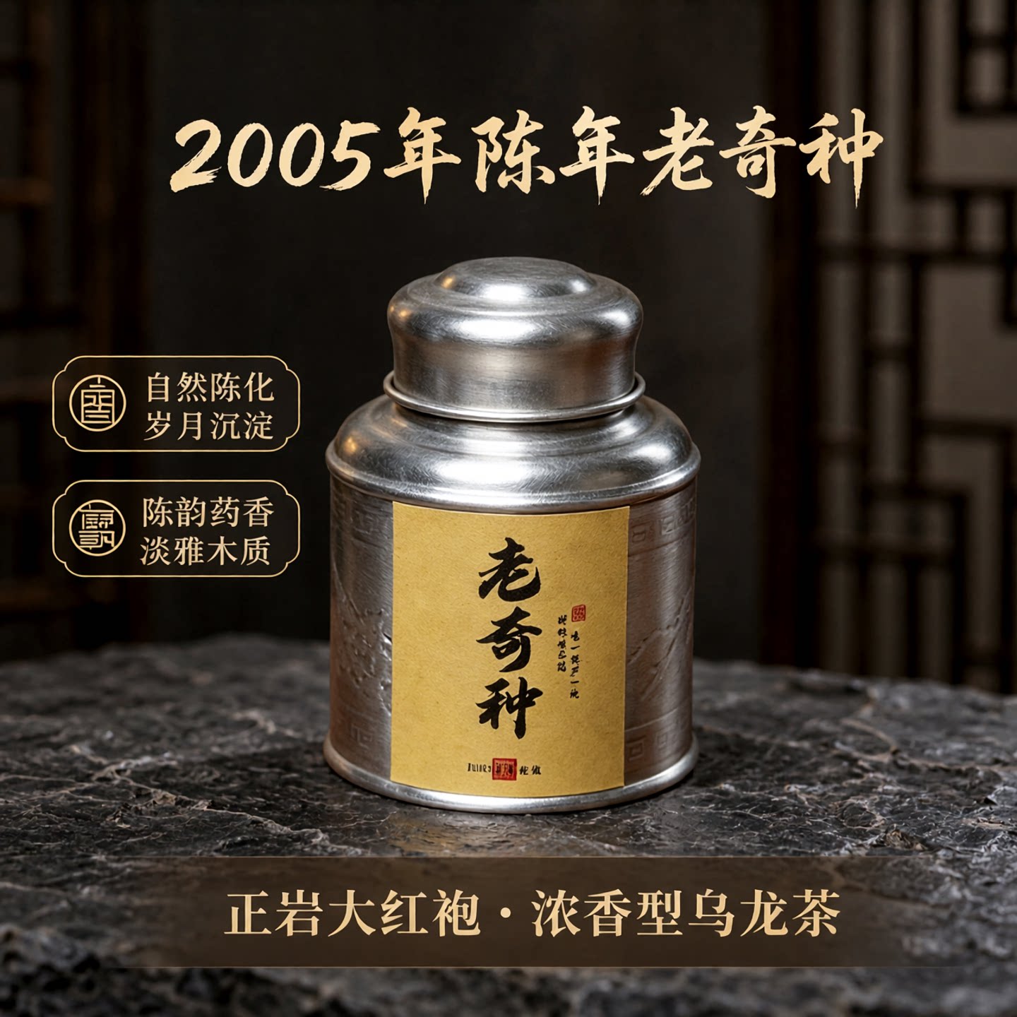2005年自然陈·老奇种10g万人茗图片