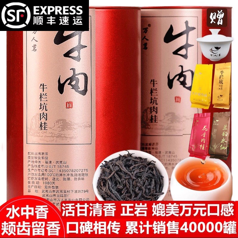 牛栏坑肉桂500g万人茗万元品质
