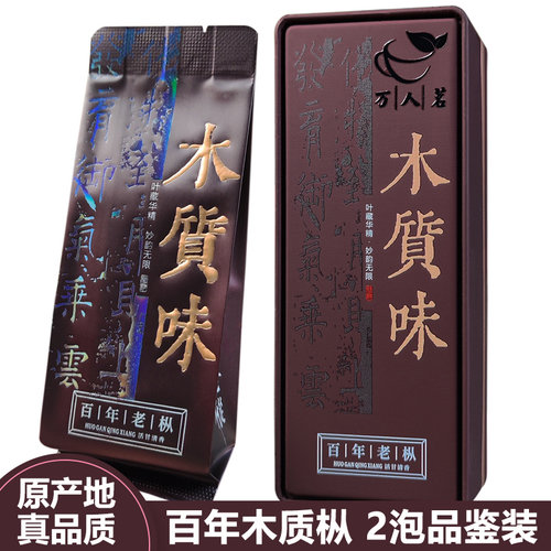 万人茗百年木质老枞水仙