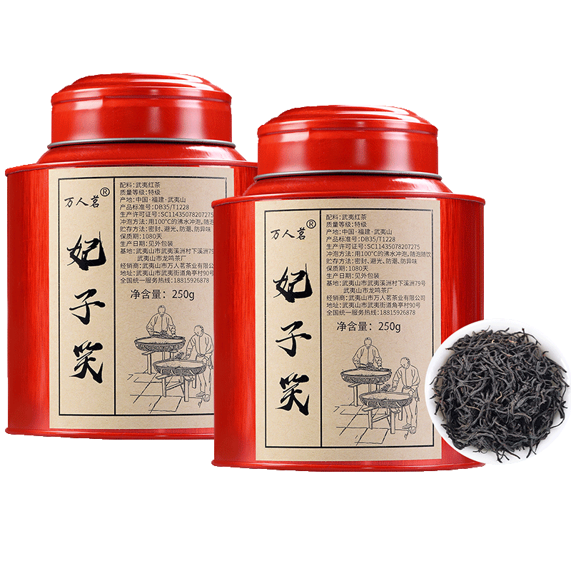 【招牌红茶】妃子笑荔枝香红茶武夷山桐木特级正山小种茶叶礼盒装