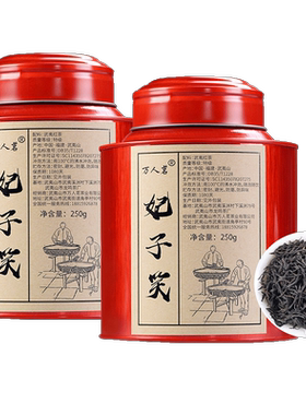 妃子笑红茶500g正山小种万人茗
