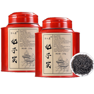 【招牌红茶】妃子笑荔枝香红茶武夷山桐木特级正山小种茶叶礼盒装