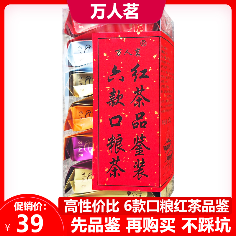 万人茗花果香特级红茶厂家直销