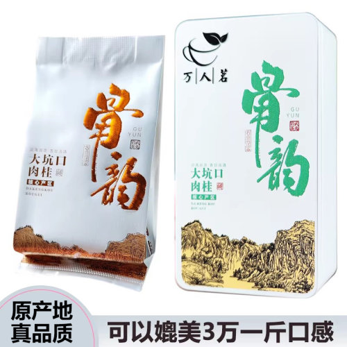 万人茗大坑口肉桂茶厂直销