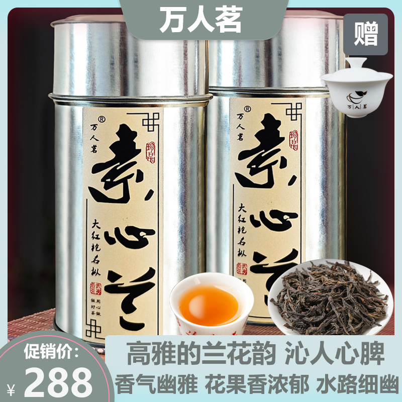 茶厂直销 素心兰 花香清香型大红袍武夷山岩茶乌龙茶口粮散装200g