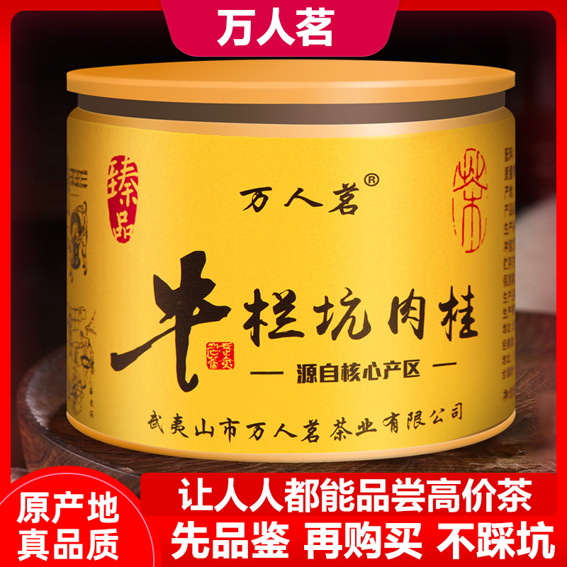 【万元品质】牛栏坑肉桂 武夷山岩茶特级正宗浓香大红袍乌龙茶叶