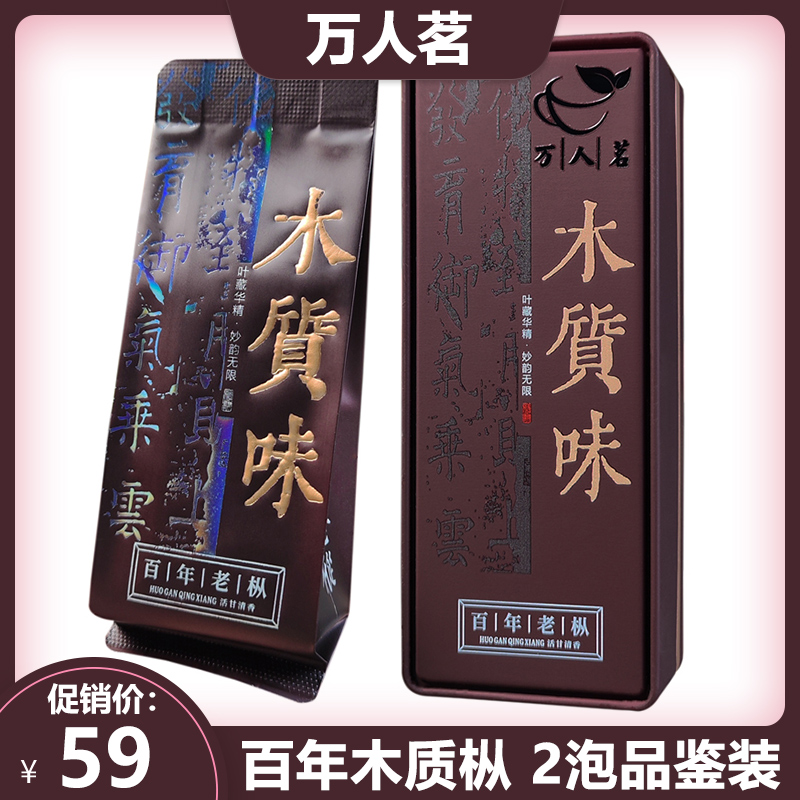 万人茗百年木质老枞水仙