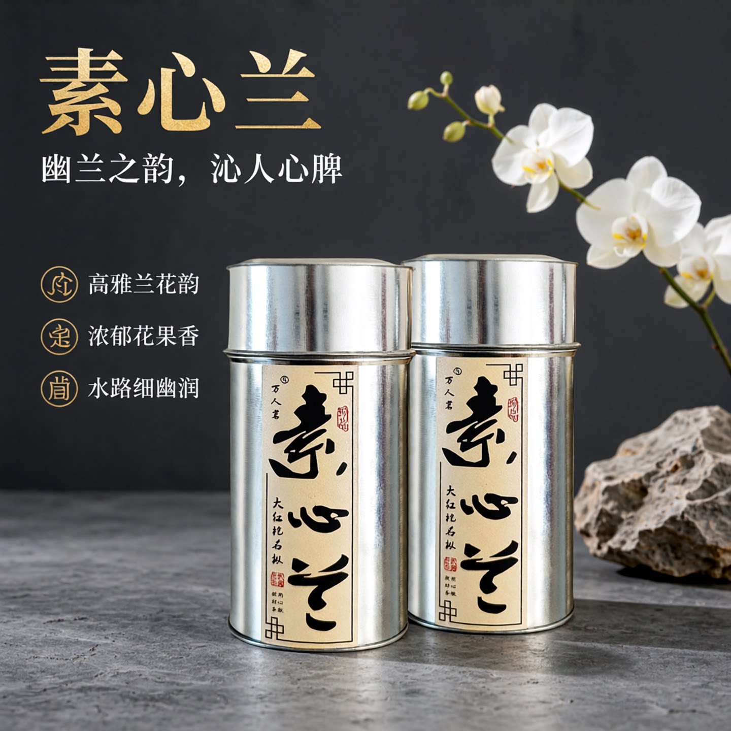 茶厂直销 素心兰 花香清香型大红袍武夷山岩茶乌龙茶口粮散装200g