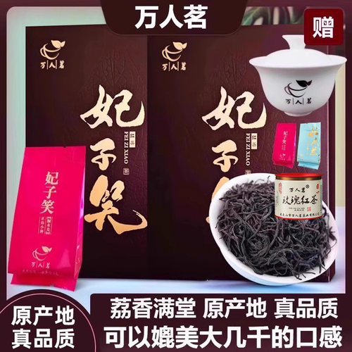 桐木关妃子笑小种红茶500g万人茗
