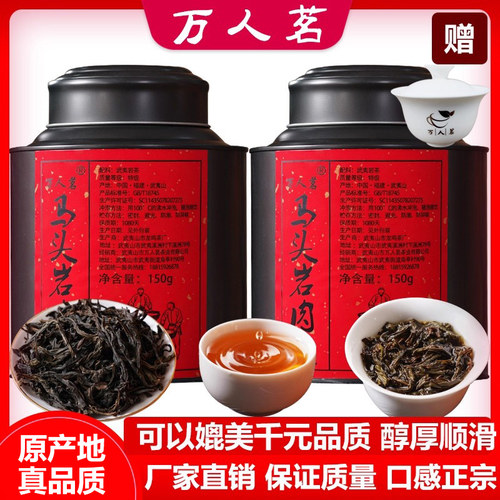 马头岩肉桂300g万人茗