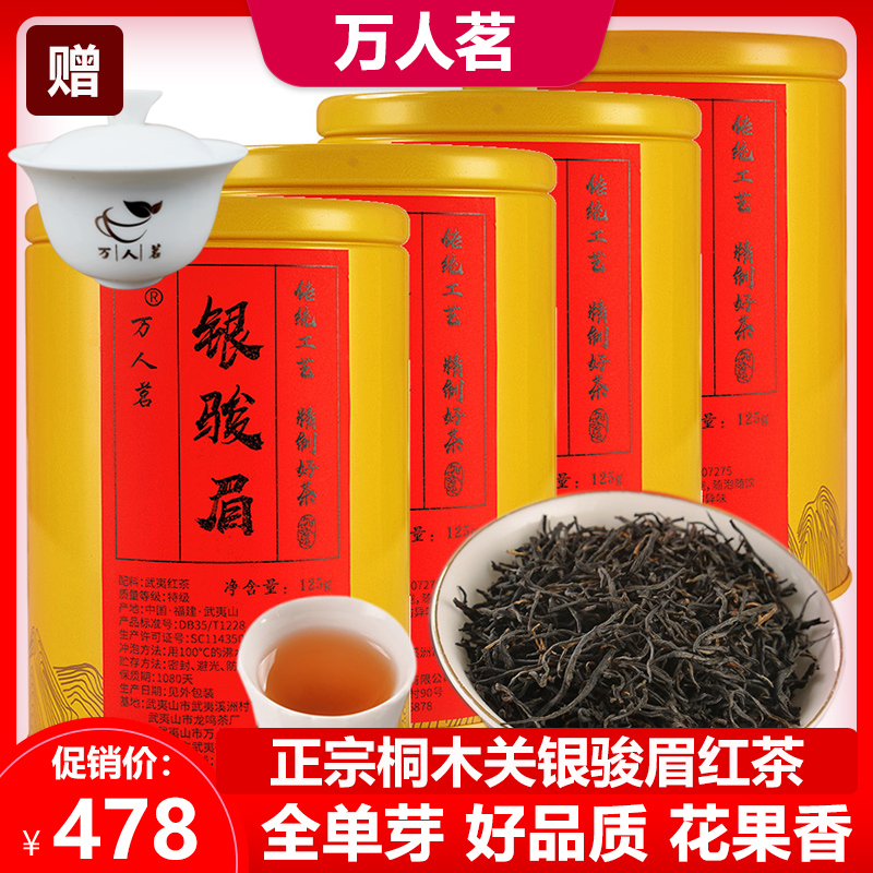 桐木关银骏眉红茶500g万人茗
