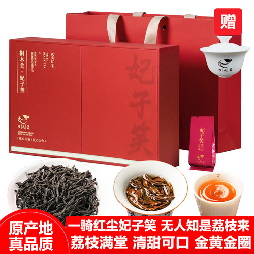 荔香妃子笑红茶250g礼盒装万人茗