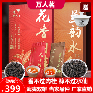 武夷山特级正岩大红袍兰韵水仙花香肉桂乌龙茶叶300g 口感 千元