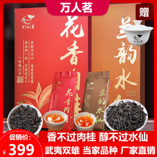 【千元口感】武夷山特级正岩大红袍兰韵水仙花香肉桂乌龙茶叶300g