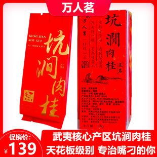 17g 武夷正岩坑涧山场肉桂特级大红袍茶叶品鉴装 高香厚润舒适