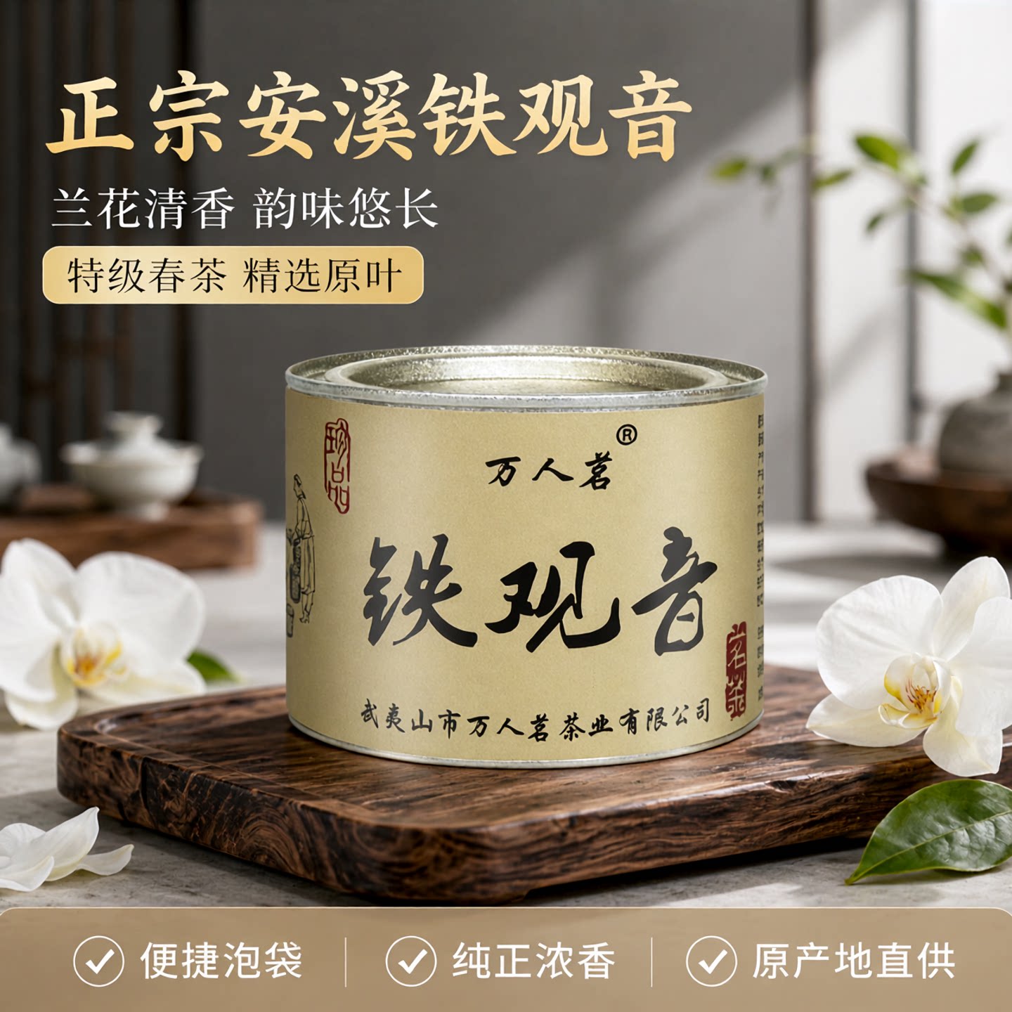 新茶安溪新枞铁观音茶叶特级兰花清香浓香型春茶泡袋装58g罐装