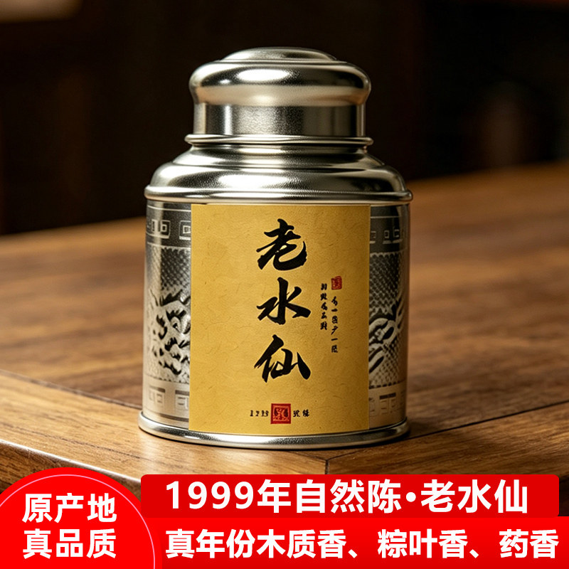 1999年自然陈·老水仙10g万人茗图片
