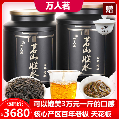 万人茗茗水百年老枞水仙500g散装