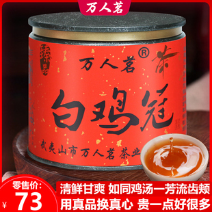 【千元品质白鸡冠】特级名丛正岩大红袍武夷山清香型岩茶叶旗舰店