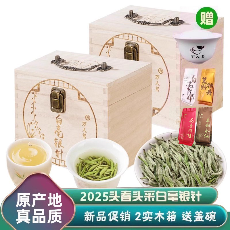 万人茗口粮白毫银针500g两木盒