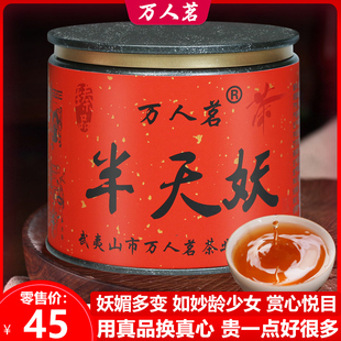 【千元品质半天妖】特级名丛正岩大红袍武夷山清香型岩茶叶旗舰店
