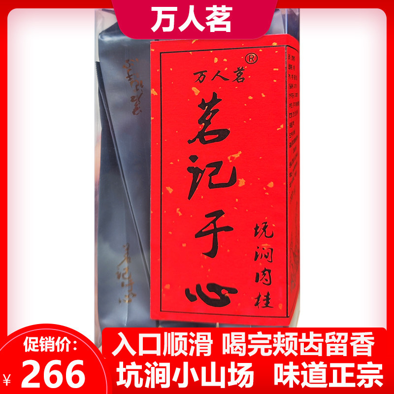 茗记于心肉桂50g 武夷山岩茶特级正宗浓香大红袍乌龙茶叶旗舰店