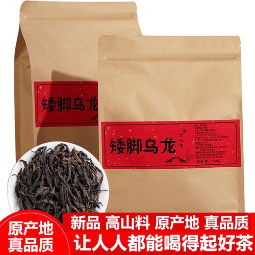 万人茗矮脚乌龙大红袍散装500g